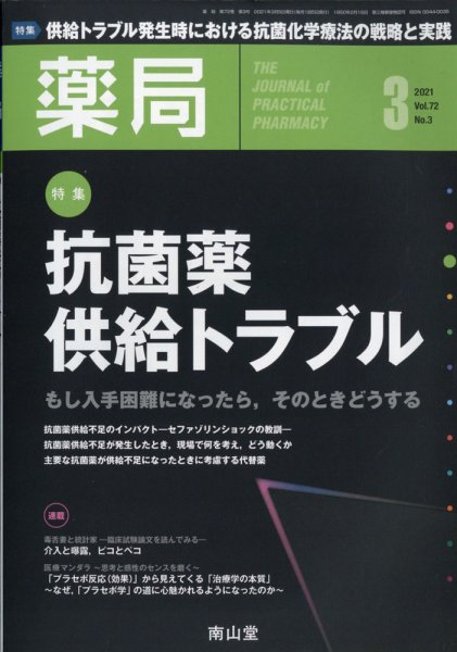 薬局 3月号 (発売日2011年03月05日) 表紙