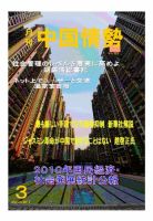 月刊中国情勢 No.123 (発売日2011年03月05日) 表紙