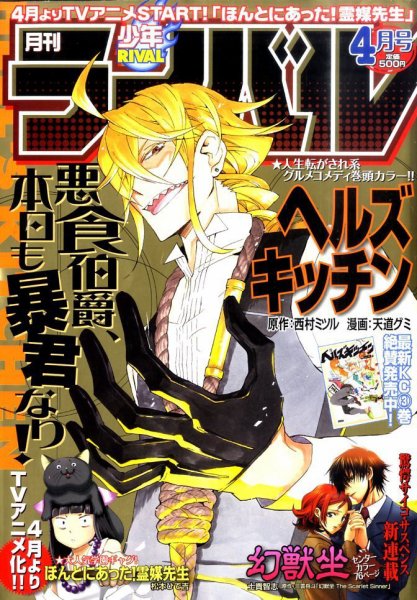 月刊 少年ライバル 4月号 (発売日2011年03月04日) | 雑誌/定期購読の