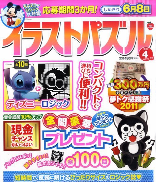 イラストパズル 4月号 (発売日2011年03月09日) 表紙