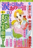 涙がこぼれたあの一言 4月号 (発売日2011年03月05日) 表紙