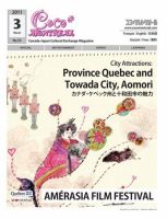 ココモントリオール 3月号 (発売日2011年03月10日) 表紙