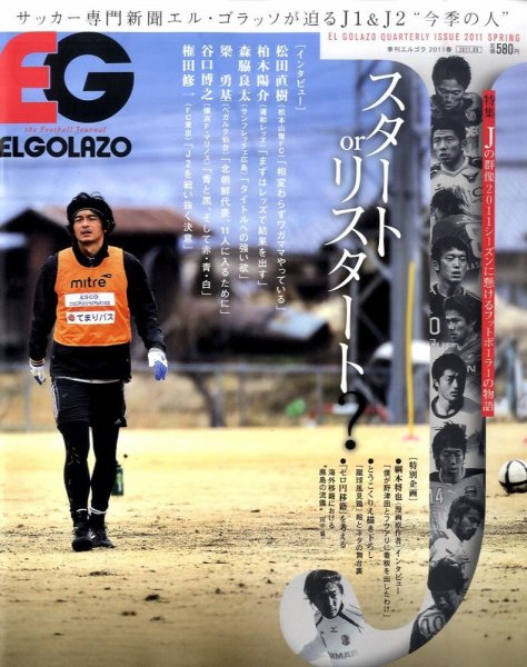 季刊エルゴラ  2011年03月22日発売号 表紙