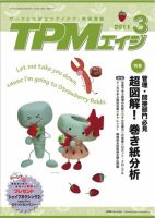 TPMエイジ 2011年3月号 (発売日2011年03月05日) 表紙