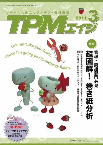 TPMエイジ 2011年3月号 (発売日2011年03月05日) 表紙