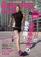 RUNNING style（ランニングスタイル） Vol.29 (発売日2011年03月09日) 表紙