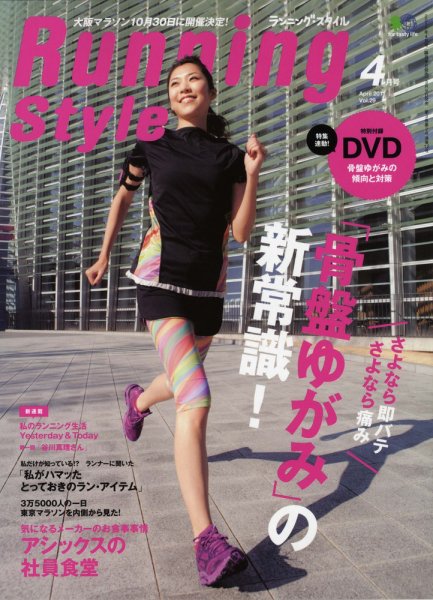 RUNNING style（ランニングスタイル） Vol.29 (発売日2011年03月09日) 表紙