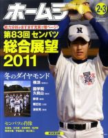 ホームラン 2月号 表紙