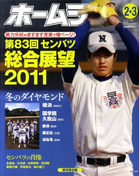 ホームラン 2月号 (発売日2011年02月07日) 表紙