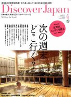 Discover Japan（ディスカバージャパン） Vol.15 (発売日2011年03月05日) 表紙