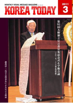 KOREA TODAY（コリアトゥデイ） 2011年03月05日発売号 表紙