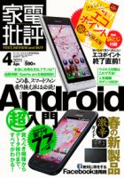 家電批評 4月号 表紙