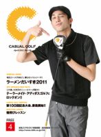 月刊カジュアルゴルフ 4月号 (発売日2011年03月05日) 表紙