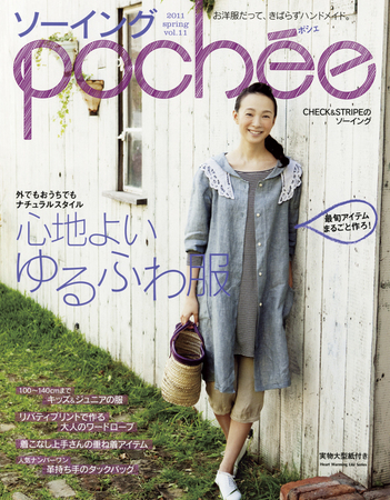 ソーイングpochee（ソーイングポシェ） vol.11 (発売日2011年03月07日