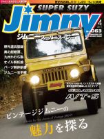 Jimny SUPER SUZY（ジムニースーパースージー） No.063 表紙