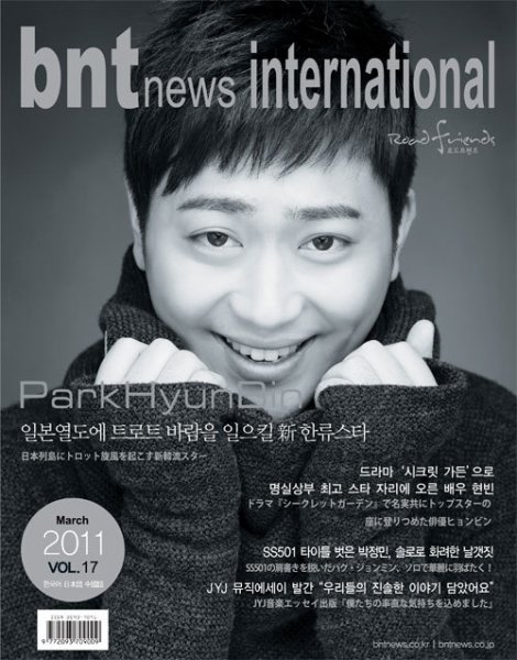 bnt news international Vol.17 (発売日2011年03月05日) 表紙