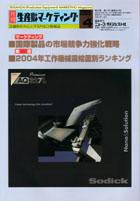 月刊生産財マーケティング 2005年4月号 (発売日2005年04月01日) 表紙