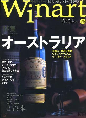 ワイナート(Winart) 第26号 (発売日2005年03月03日) 表紙
