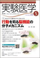実験医学 5月号 (発売日2005年04月20日) | 雑誌/定期購読の予約はFujisan
