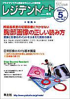 レジデントノート 5月号 (発売日2005年04月01日) 表紙