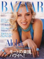 ハーパース・バザー日本版（Harper’s Bazaar） 2005年5月号 (発売日2005年03月28日) 表紙