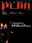 美容の経営プラン 5月号 (発売日2005年04月01日) 表紙