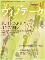 Vinotheque(ヴィノテーク) 2005年4月号 (発売日2005年04月01日) 表紙
