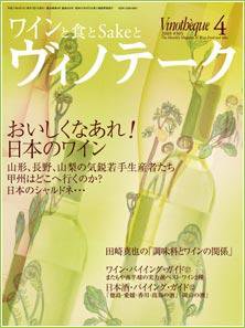 Vinotheque(ヴィノテーク) 2005年4月号 (発売日2005年04月01日) 表紙
