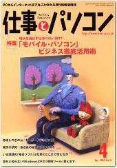 月刊仕事とパソコン 2005年03月10日発売号 表紙