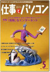 月刊仕事とパソコン 2005年04月10日発売号 表紙