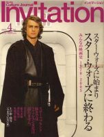 Invitation(インビテーション) 4月号 (発売日2005年03月10日) 表紙