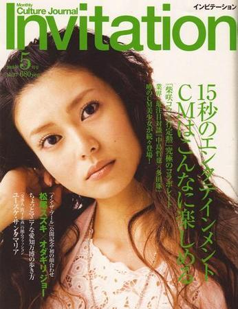 Invitation(インビテーション) 5月号 (発売日2005年04月10日) | 雑誌