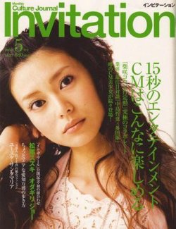 Invitation(インビテーション) 5月号 (発売日2005年04月10日) | 雑誌