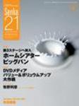 Senka21 4月号 (発売日2005年03月25日) 表紙
