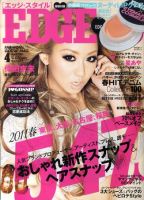 EDGE STYLE（エッジスタイル） 4月号 (発売日2011年03月07日) 表紙