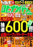 ギャンブル宝典ロト・ナンバーズ当選倶楽部のバックナンバー (7ページ目 15件表示) | 雑誌/定期購読の予約はFujisan