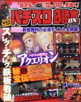 パチスロ必勝本 DX (デラックス) 4月号 (発売日2011年03月07日) 表紙