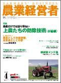 農業経営者 111 (発売日2005年04月01日) 表紙
