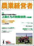 農業経営者 111 (発売日2005年04月01日) 表紙