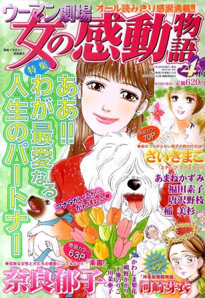 ウーマン劇場 女の感動物語 4月号 (発売日2011年03月07日) 表紙