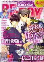 MAGAZINE BE×BOY (マガジンビーボーイ) 4月号 表紙