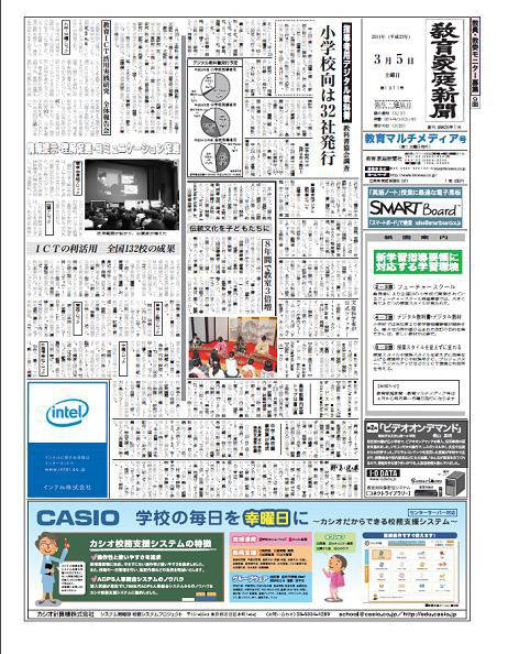教育家庭新聞　教育マルチメディア 2011年3月号 (発売日2011年03月05日) 表紙