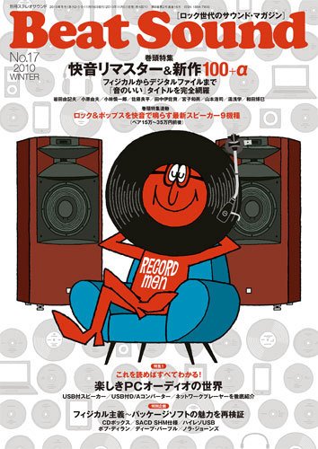 BeatSound（ビートサウンド） No.17 (発売日2010年11月06日) 表紙