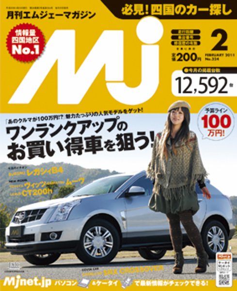 月刊　Mjマガジン 2011年2月号 (発売日2011年01月25日) 表紙