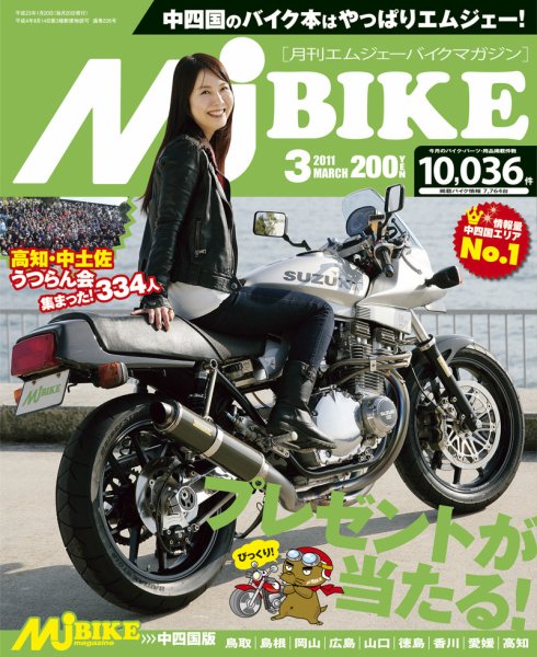 月刊　Mjバイクマガジン 2011年3月号 (発売日2011年01月20日) 表紙