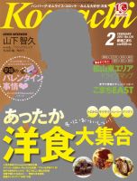 愛媛こまち 2011年2月号 表紙