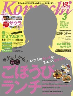 愛媛こまち 2011年3月号 (発売日2011年02月20日) 表紙