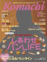 月刊　香川こまち 2011年2月号 (発売日2011年01月20日) 表紙