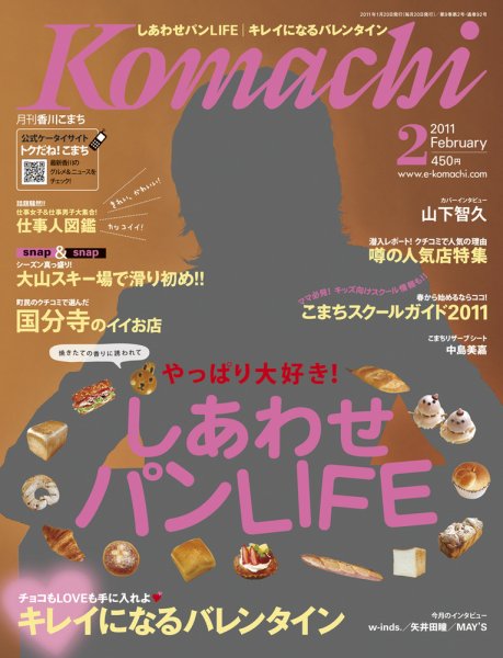 月刊　香川こまち 2011年2月号 (発売日2011年01月20日) 表紙
