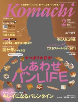 月刊　香川こまち 2011年2月号 (発売日2011年01月20日) 表紙